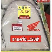 ราคา สายเร่ง ครัช โช้ค ไมล์ Dash รับประกันของแท้เบิกศูนย์ (22541164063)