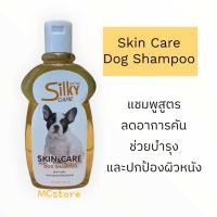 ราคา Silky Care แชมพูสุนัข ขนาด 400 ml (22321387671)