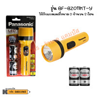 ราคา ไฟฉาย ถ่าน 2 ก้อน PANASONIC รุ่น BF BZ013KT Y และรุ่น BF BZ011KT Y ราคา กระบอก KCampus Stationery (22489132063)