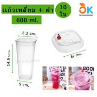ราคา เเก้วน้ำ พร้อมฝา พลาสติก PP แก้วทรงหัวใจ ทรงกลม ทรงเหลี่ยม เเก้ว2ช่อง (21433156808)