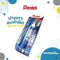 ราคา ปากกาลบคำผิด ลิขวิด น้ำยาลบคำผิด ตรา Pentel บรรจุ 1 ชิ้น (22748583920)