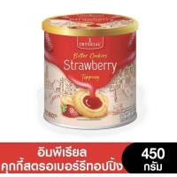 ราคา Imperial อิมพีเรียลคุกกี้แยมสตรอเบอร์รี่ 450 กรัม หมดอายุเดือน11 2025คะ แพ็กเกจใหม่ (22872357720)