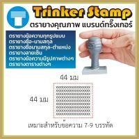 ราคา ตรายาง สั่งทำ ตรายางข้อความ ข้อความ ตรายางสั่งทำ ตรายางด้ามธรรมดา ตรายางโลโก้ โลโก้ ตาราง ด้ามไม้ ตรายางด้ามไม้ ด้ามธรรมดา คุณภาพสูง (16520875054)