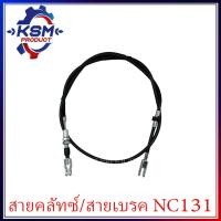 ราคา สายคลัทซ์ สายเบรค NC131 รุ่นใหม่ 62735 42110 อะไหล่โครงรถไถสยามคูโบต้า อะไหล่คูโบต้า (22753889451)