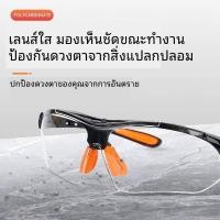 ราคา แว่นตาใส แว่นตาsafety กันฝุ่น แบบใส แว่นตา แว่นใสนิรภัย (22956731663)