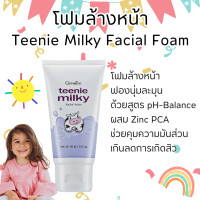 ราคา ส่งฟรี ชุดดูแลผิว วัยทีน ทีนนี่ มิลค์กี้ กิฟฟารีน Teenie Milky Giffarine โฟมล้างหน้า กันแดด ครีมอาบน้ำ ทาผิว ชุดดูแลผิวเด็กกิฟฟารีน (21486585464)