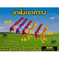 ราคา ขาตั้งเเต่ง ทรงเขากวาง สำหรับรถมอเตอไซต์ทุกรุ่น 3 ขนาด (19393041913)