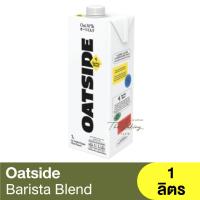 ราคา โอ๊ตไซด์ เครื่องดื่มน้ำนมข้าวโอ๊ต 1 ลิตร Oatside Barista Blend 1L นมข้าวโอ๊ต บาริสต้า เบลน โอ๊ต มิลค์ (17451793488)