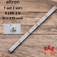 ราคา หลอดแบล็คไลท์ทีวีอัลตรอน altron ltv 3206 สินค้าใหม่ อะไหล่ทีวี (22869129848)