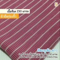 ราคา ผ้ายืดเมตร รวมสี ผ้าร่องริ้ว ตัดชุดแฟชั่น ชุดเด็ก เกาะอก เสื้อยืด สายเดี่ยว คาดิแกน ชุดเซ็ต rib stripes fabric มัชฌิม ผ้ายืด (20701948205)