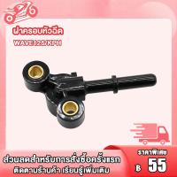 ราคา ฝาครอบหัวฉีด WAVE125 KPH ข้อต่อฝาครอบหัวฉีด ฝาครอบหัวฉีดWAVE ฝาครอบหัวฉีดเวฟ125 (21725066460)