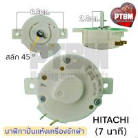 ราคา นาฬิกาปั่นแห้ง ลานปั่นแห้ง ลานปั่น Hitachi Haier DXT 5 1 ของแท้ แบบเสียบ (20928985246)