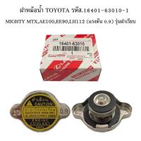 ราคา ฝาหม้อน้ำ แท้ศูนย์ TOYOTA ฝาหม้อน้ำ VIOS YARIS CAMRY ACV30 ALTIS VIGO Mazda2 ฝาหม้อน้ำ 1 1 รหัส16401 0C030 (22808777696)