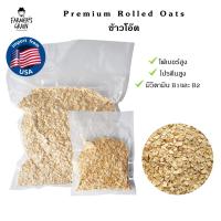 ราคา ข้าวโอ๊ตเต็มเมล็ด Rolled Oat 100 200 500 1000 g นำเข้าจากอเมริกา (21594666164)