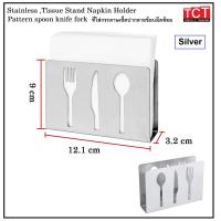 ราคา ที่วางกระดาษเนปกิ้น ที่ใส่กระดาษเช็ดปากสเเตนเลส ที่ใส่ผ้าเช็ดปาก มี 3 แบบให้เลือก Napkin Holder (19067046342)