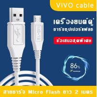 ราคา ชุดสายชาร์จ VIVO 33W Micro Usb Cable Charger หัวชาร์จ สายชาร์จ Super Fast Charge ชาร์จไวขึ้นถึง 60 Micro USB สายชาร์จเร็ว 1เมตร 1 5เมตร 2เมตร รองรับรุ่น V23E V23 V21 V20 V19 V17 X50 Y72 5G S1PRO Y31 (