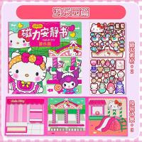 ราคา Niko SANRIO หนังสือแม่เหล็กฉากแต่งตัว kuromi Magnetic Book เงียบสงบ ตัดฟรี แฮนด์เมด 18cmX18cm DIY ของเล่นเพื่อการศึกษา Melody Kitty (22788330483)