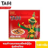 ราคา ทาบิ ขนมข้าวอบกรอบ ปาร์ตี้ เฟสทิฟ แพ็ค 210ก Tabi Arare Party festive Pack 210g (22947608436)