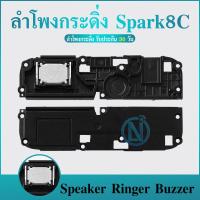 ราคา Speaker Ringer Buzzer ลำโพงกระดิ่ง Spark8c Loud Speaker Spark8c Ringer (21486959955)