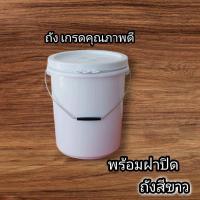ราคา ถังพลาสติก ถังน้ำ 20 ลิตร ถังมือสอง ถังพลาสติกมีฝา (22801437984)