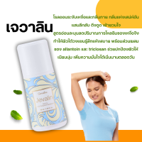 ราคา กืฟฟารีน โรลออนระงับกลิ่นกาย โรลออนระงับเหงื่อและกลิ่นกาย (22276313260)