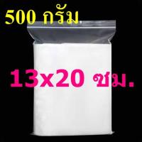 ราคา ถุงซิปล็อค ครึ่งกิโลกรัม 500กรัม มีหลายขนาดให้เลือก (9120508967)