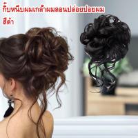 ราคา กิ๊บหนีมผม เกล้าผมลอนปล่อยปอยผม สวย ตรงปก ไหมนิ่มมาก (21896919830)