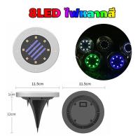 ราคา ไฟปักสนาม ไฟปักทรงกลม 8LED โคมไฟตกแต่งสนามหญ้า ไฟ LED ไฟ Solar Cell ฝังพื้นไฟโซล่าเซลล์ ไฟตกแต่งสวน (22923481259)