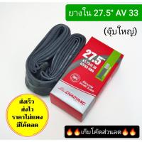 ราคา ยางใน 27 5 ยางในเสือภูเขา (18372150440)