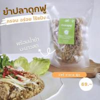 ราคา ยำปลาดุกฟู มัสรี่ ฮาลาล ฟู๊ด พร้อมทาน ในถุงจะมีปลาดุกฟูทอดกรอบ น้ำยำมะนาวสด และถั่ว มีปลายทางนะคะ (21725380580)