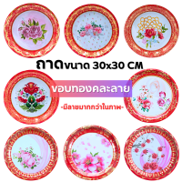 ราคา ถาดสังกะสีเคลือบผิวลายดอก ถาด ถาดแดง ขนาด 30cm ถาดสังกะสี ถาดไหว้เจ้า (21045997421)