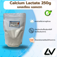 ราคา Calcium Lactate แคลเซียมแลคเตท250g (21512308605)