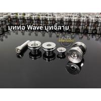ราคา บูทยึดท่อ สแตนเลสแท้100 บูทรองท่อ ใส่รถเวฟทุกรุ่น ดรีม ยกเว้นปีW125i 2023W110i 2022 (22407490899)