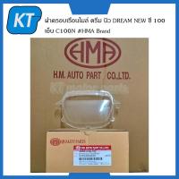 ราคา ฝาครอบไมล์ DREAM C100N ฝาครอบเรือนไมล์ ฮอนด้า ดรีม นิว DREAM NEW ซี 100 เอ็น C100N HMA Brand (14886539084)
