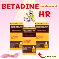 ราคา Betadine HR เบตาดีน เอชอาร์ ขนาด 15 ml ยาสามัญประจำบ้าน (22510339323)
