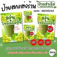 ราคา ป้ายตกแต่งร้าน เมนู ป้ายองุ่นไซมัสคัสปั่น เคลือบพลาสติก ใส A6 A5 A4 พร้อมส่ง (22761979593)