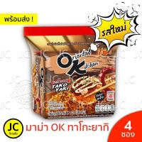 ราคา แพ็ค4ซอง มาม่า OK ออเรียนทัลคิตเชน 80 กรัม ไข่เค็ม ฮอตโคเรียน สไปซี่ กุ้งผัดซอสต้มยำ หมูบะช่อ คาร์โบนาร่า หม่าล่า เนื้อ ทาโกะยากิ พะแนงเนื้อ Mama OK โอเค Oriental Kitchen (21899042765)