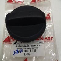 ราคา ฝาปิดน้ำมันเครื่อง อีซูซุ D MAX 2005 2019 OEM อย่างดี (16147823712)