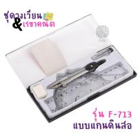 ราคา ชุดวงเวียนดิน เรขาคณิต Master Art มาสเตอร์อาร์ต (1366378312)
