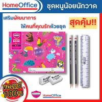 ราคา สมุดระบายสี สมุดวาดภาพ สมุดวาดรูป สมุดวาดรูปเด็ก ชุด หนูน้อยนักวาด Master Art สมุดระบายสี3ขวบ สมุดวาดรูป ชุด สมุดวาดภาพ เด็ก HOME OFFICE (12778384772)