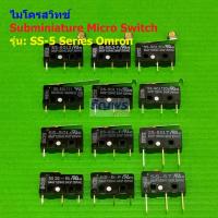 ราคา สวิทช์ Omron ไมโครสวิทช์ มินิสวิทช์ Subminiature Micro Switch 3 ขา SPDT ของแท้ SS 5 Series Omron 1 ตัว (19714375601)