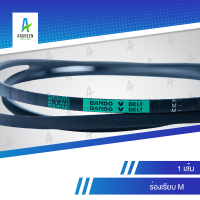 ราคา สายพานแบนโด M 20 29 l 20 21 22 23 24 25 26 27 28 29 1 เส้น สายพาน สายพานร่องวี BANDO V Belts สายพานเครื่องจักร สายพานอุตสาหกรรมการเกษตร สายพานรถ (18725164780)