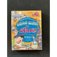 ราคา หนังสือการ์ตูน พัฒนาความรู้ เสริมทักษะ วิทยาศาสตร์ สำหรับเด็ก มือสอง สภาพอ่าน Nanmeebooks (22917202024)