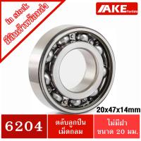 ราคา ลูกปืนล้อรถเข็น เบอร์ 6204 C6204 ตลับลูกปืนล้อรถเข็น ขนาด 20x47x14 mm อะไหล่รถเข็น สำหรับใช้กับรถเข็น ไม่มีฝา จัดจำหน่ายโดย AKE Torēdo (2132998775)