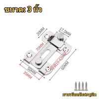ราคา กลอนสับประตู 3นิ้ว 4นิ้ว สลักกลอน กลอนสับบานเลื่อน กลอนสับหน้าต่าง สแตนเลส (21700666377)
