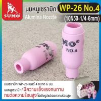 ราคา SUMO Ceramic Nozzle ถ้วยกระเบื้องชมพู ถ้วยเชื่อมอาร์กอน ถ้วยเซรามิก อะไหล่หัวเชื่อม มีหลายแบบ หลายเบอร์ D HOME (20628383123)