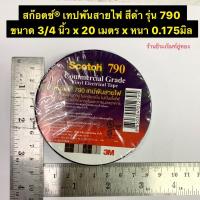ราคา เทปพันสายไฟ 3M ม้วนใหญ่ สีดำ รุ่น 790 ขนาด 3 4 นิ้ว x 20 เมตร x หนา 0 175มิล ทนแรงดันไฟฟ้าได้สูง 600โวลต์ Electrical Tape (3351850830)