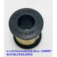 ราคา ยางกันโคลง TOYOTA CAMRY มีให้เลือกหลายรุ่น ขายเป็นชิ้น 1 ชิ้น (16360404372)