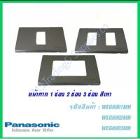 ราคา WEG6802MH ฝา PVC 1 ช่อง WEG6801MH Metallic Gray Panasonic WEG6803MH WEG68029MH WEG6804MH WEG6806MH (17223310119)