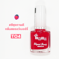 ราคา น้ำยาเคลือบเล็บเงา รุ่น ZODA เคลือบเล็บ น้ำยาเบสลงก่อนทาเล็บ ทำให้เล็บไม่เหลือง น้ำยาแห้งเร็ว น้ำมันแห้งไว ทำให้สีแห้งไว สีเล็บสุขภาพดี กลิ่นหอมผลไม้ เล็บเงาสวยเสมือนสาวสุขภาพดี (21816056699)